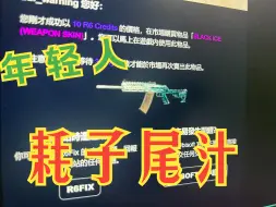 Download Video: 我用10r6点买到了墨冰！