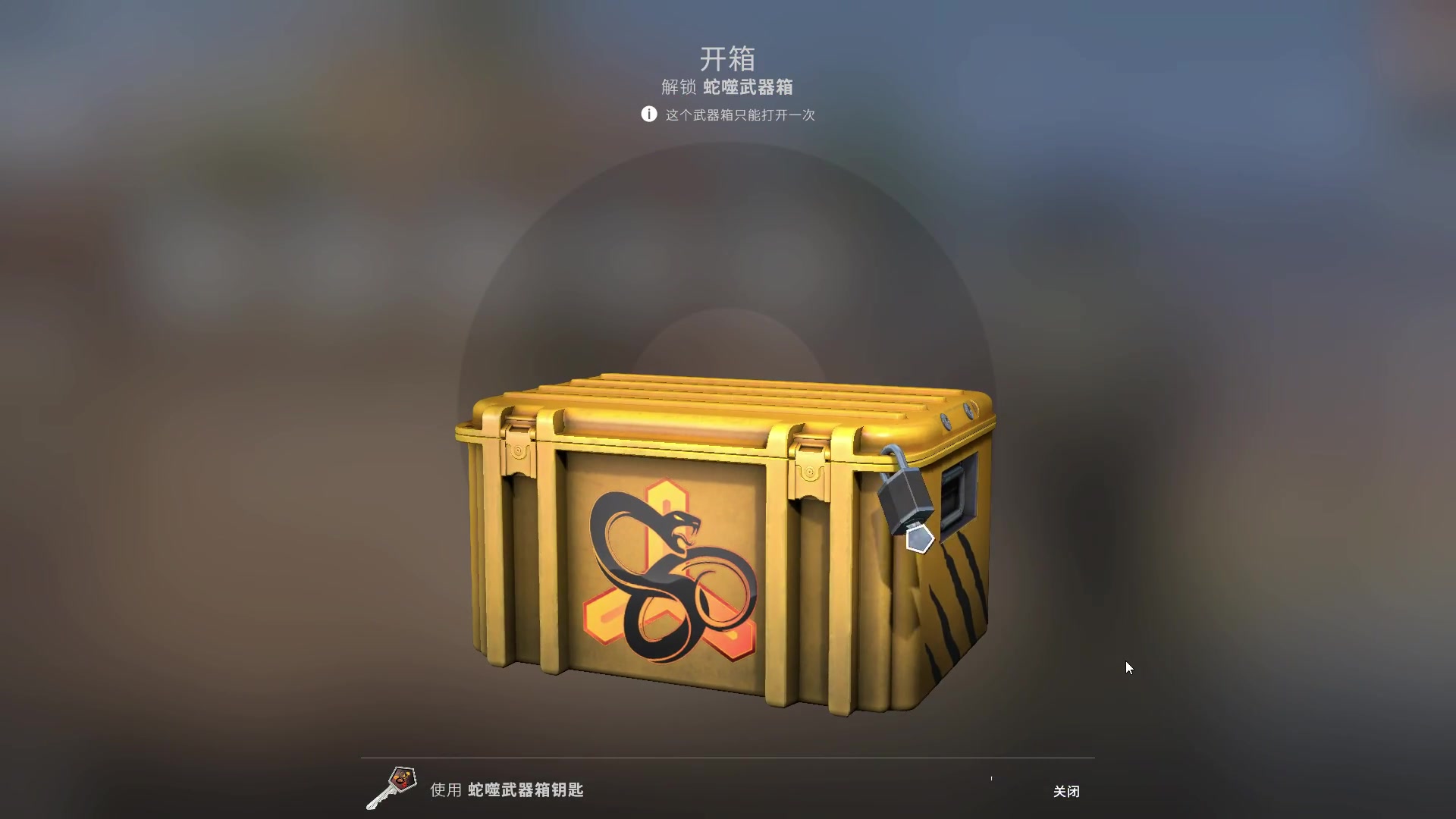 csgo新箱子snake图片