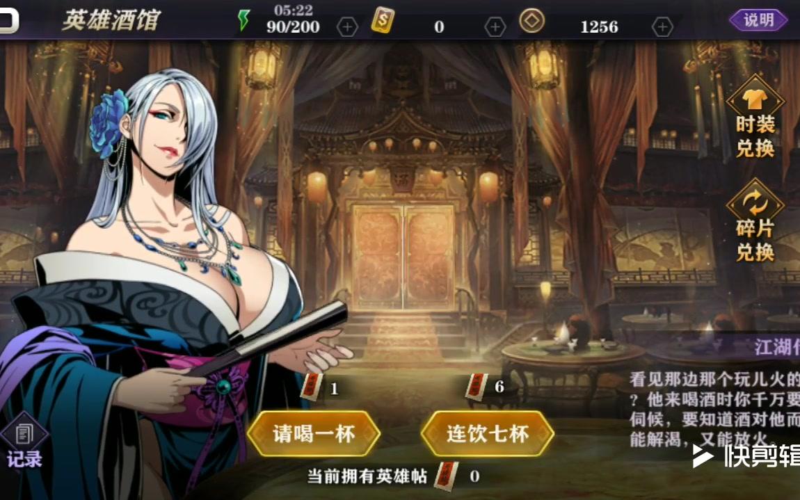 凤梨酱影之刃2酒馆界面老板娘虚空