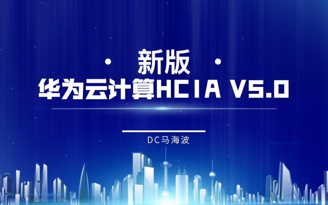 新版华为云计算HCIA V5.027基础实验1Linux命令行操作哔哩哔哩bilibili