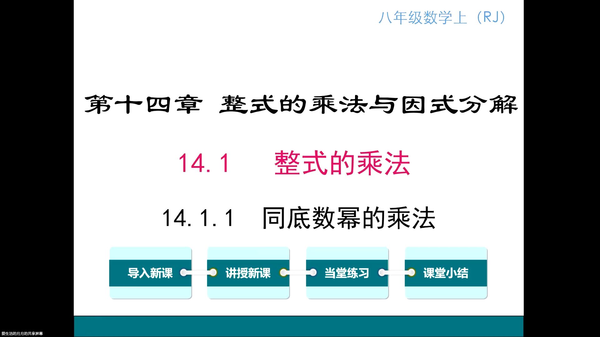 同底数幂的乘法 幂的乘方