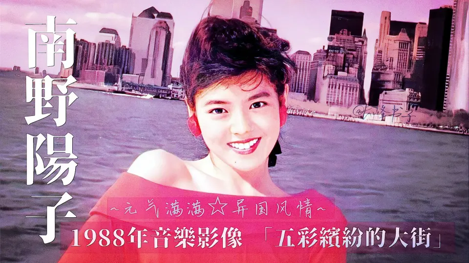 铃木保奈美】1986年写真影像(完整版)(帕劳拍摄)《夏物语》_哔哩哔哩_ 