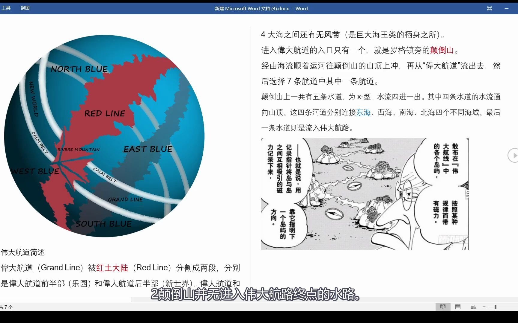 简述海贼王中的地理【伟大航路与颠倒山】哔哩哔哩bilibili