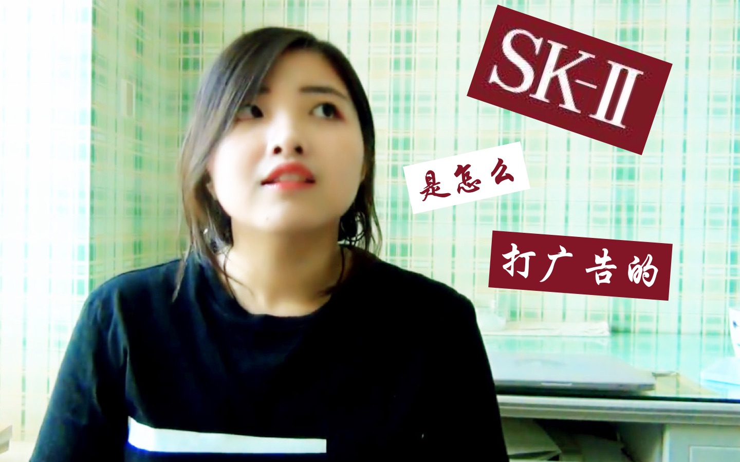 【Sophia聊广告】SKII是怎么打广告的?哔哩哔哩bilibili