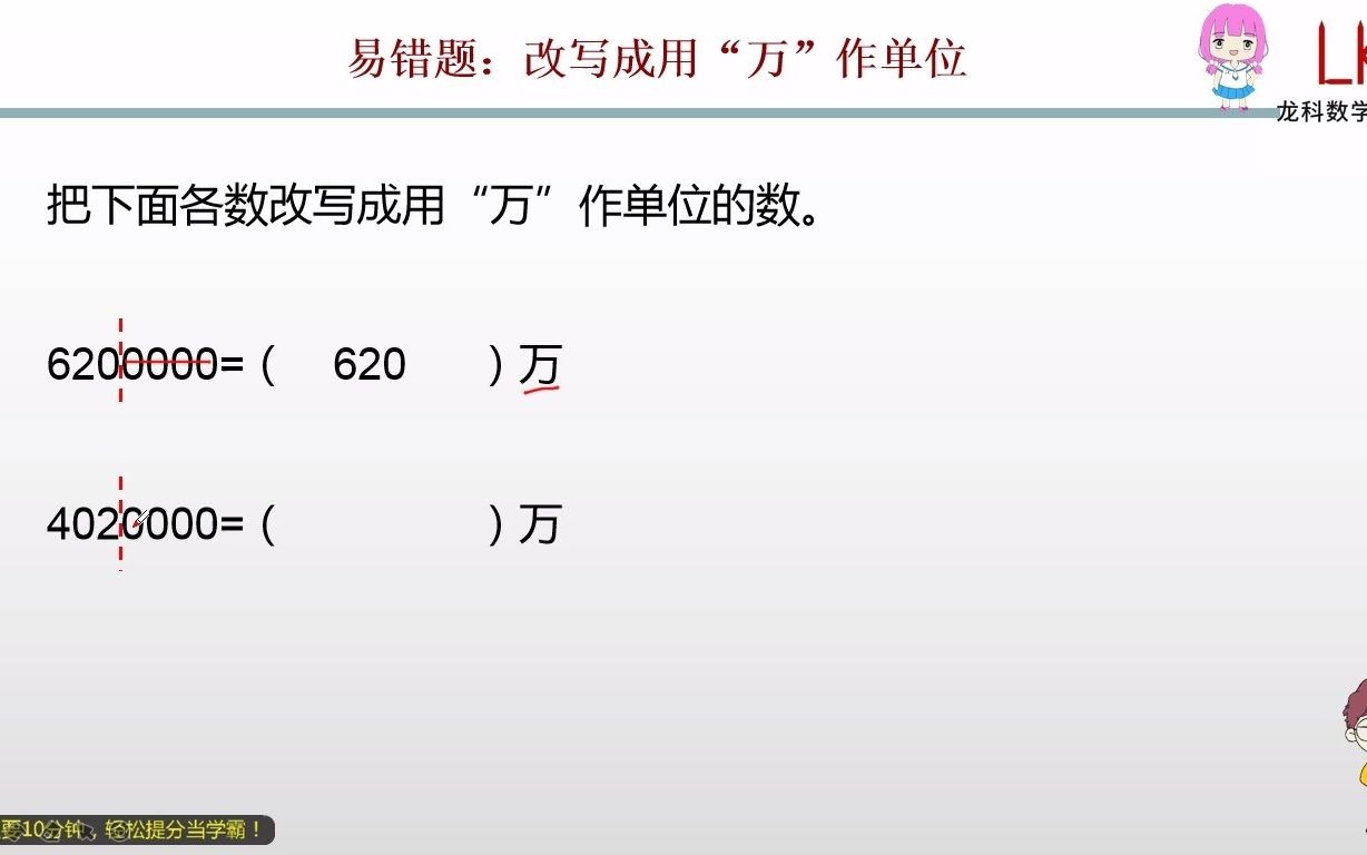 [图]四年级上册：改写成用“万”作单位（490190）