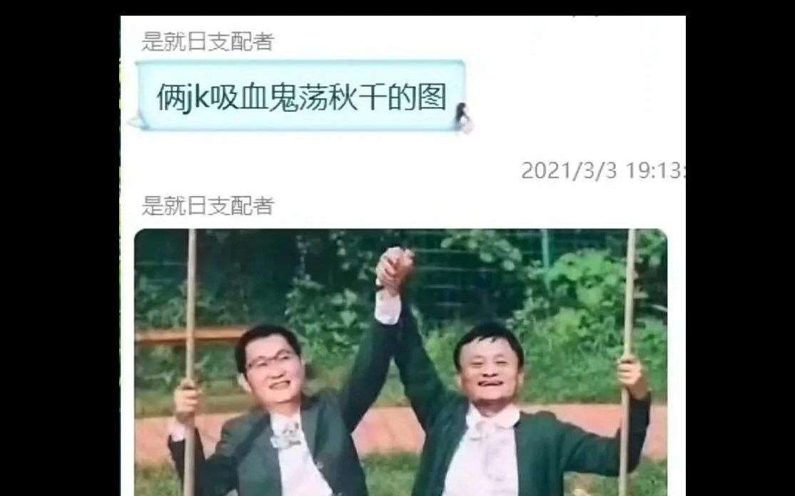 两个JK吸血鬼荡秋千——沙雕图(第三十三期)哔哩哔哩bilibili