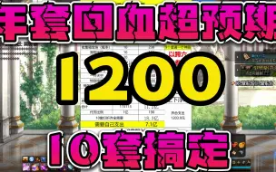 下载视频: 3折的双至尊，春节套回血超预期，1200搞定10套