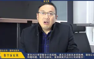 Télécharger la video: @数学汤家凤 做题的时候不会，一看答案又会，这是为什么呢？看看汤神如何解答