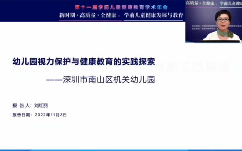 幼儿园视力保护与健康教育的实践探索 深圳南山区机关幼儿园哔哩哔哩bilibili