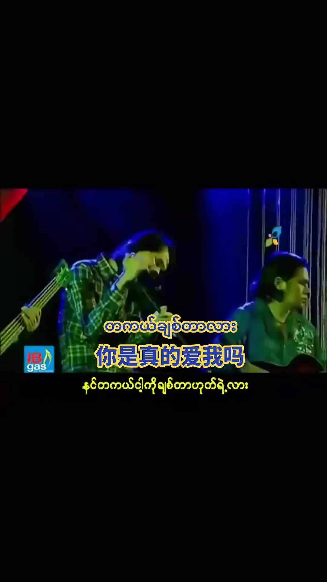 缅甸myanmar缅甸语缅甸歌曲哔哩哔哩bilibili