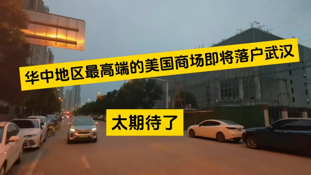 美国最高端的商场即将落户武汉,武汉人民太幸福了哔哩哔哩bilibili