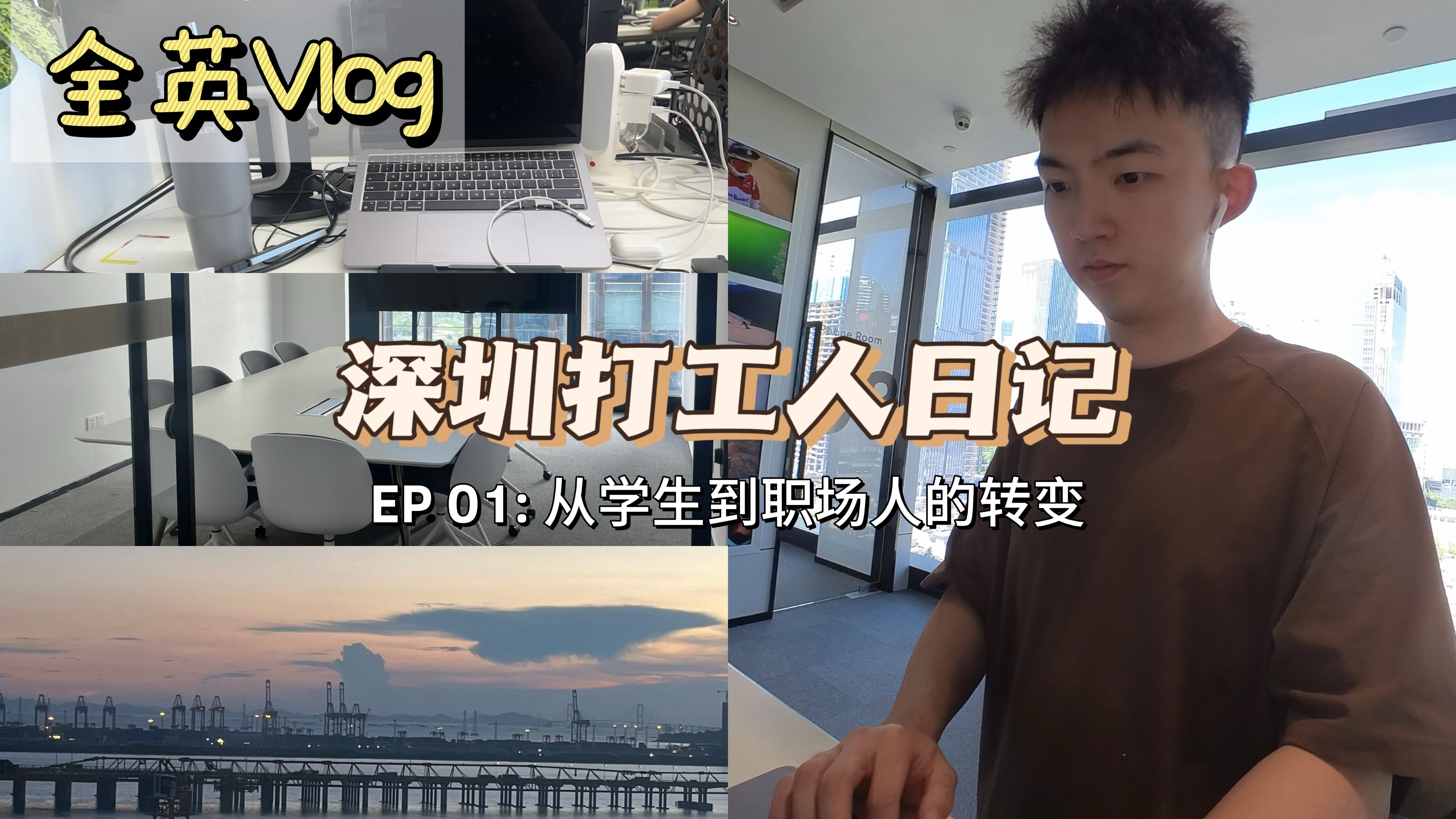 全英Vlog|耶鲁毕业后 我入职开启新生活了哔哩哔哩bilibili