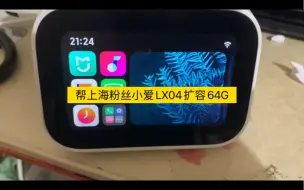 Download Video: LX04帮粉丝扩容