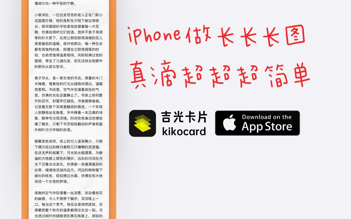 iPhone长图制作神器,只需1秒搞定!哔哩哔哩bilibili