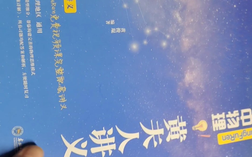 黄夫人讲义和李政1000题开箱_哔哩哔哩_bilibili