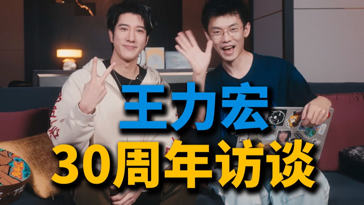 我和王力宏聊了一个半小时，关于他30年的音乐丨HOPICO