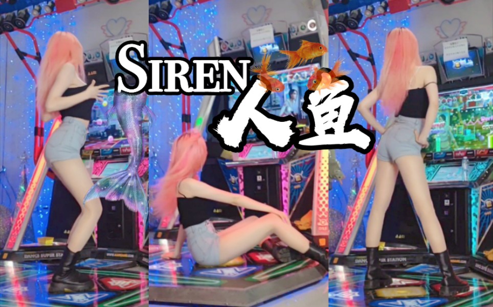 [图]【人鱼siren】羞耻的肩带第二弹～肉丝边边露出来了！跳舞机上翻跳宣美