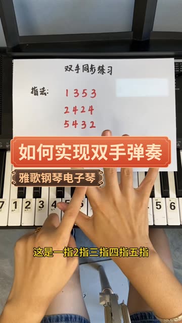 电子琴教学 #钢琴教学