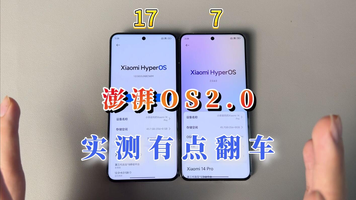 澎湃OS2.0对比澎湃OS1.0，启动速度、后台保留、动画对比！ - 哔哩哔哩