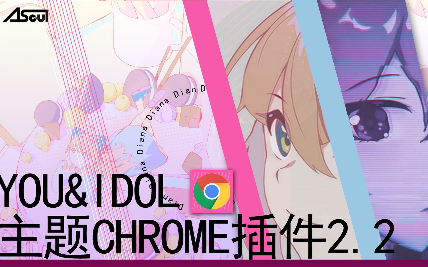 嘉然You&Idol MV主题Chrome/Edge插件2.2.1哔哩哔哩bilibili