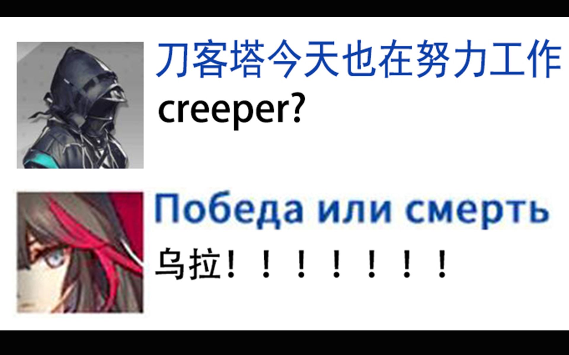 [图]【要素爆炸】当刀客塔在聊天群里creeper？