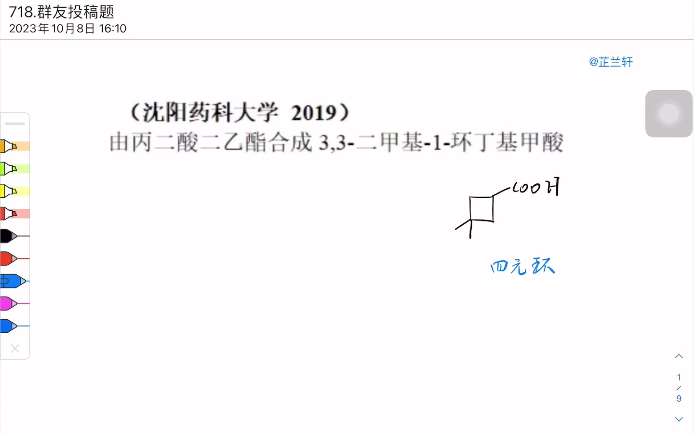 718.有机化学合成群友投稿合成题,投稿路线说明哔哩哔哩bilibili