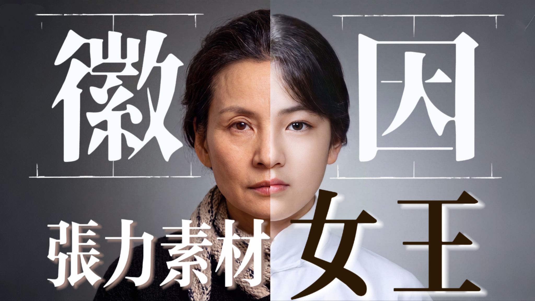 封神反差素材！她设计了国徽，却被八卦情史绑架了百年｜林徽因