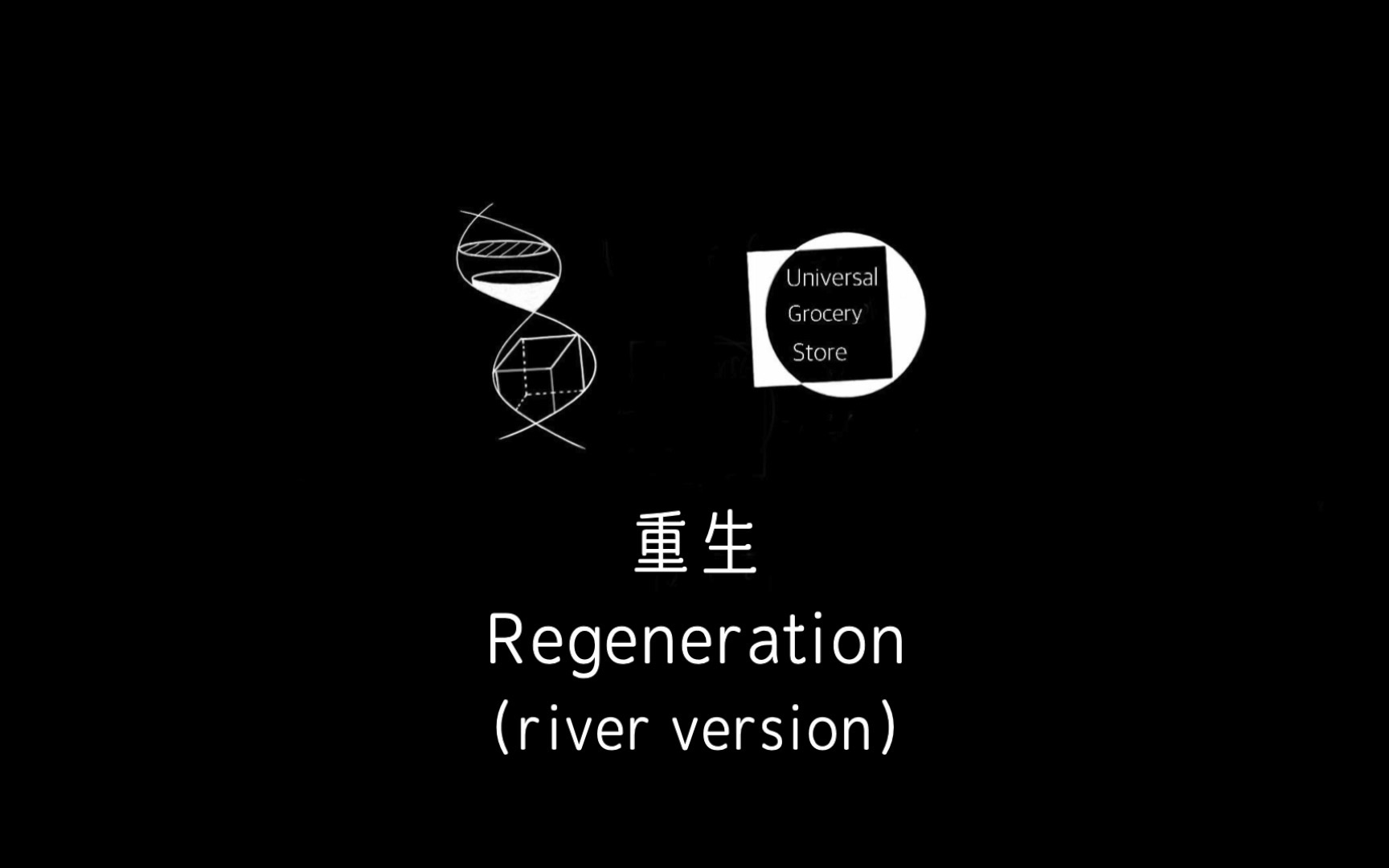 [图]自制系列：重生（River Version）