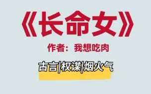 Descargar video: 肉大的古言质量保证！一口气炫完，超好看