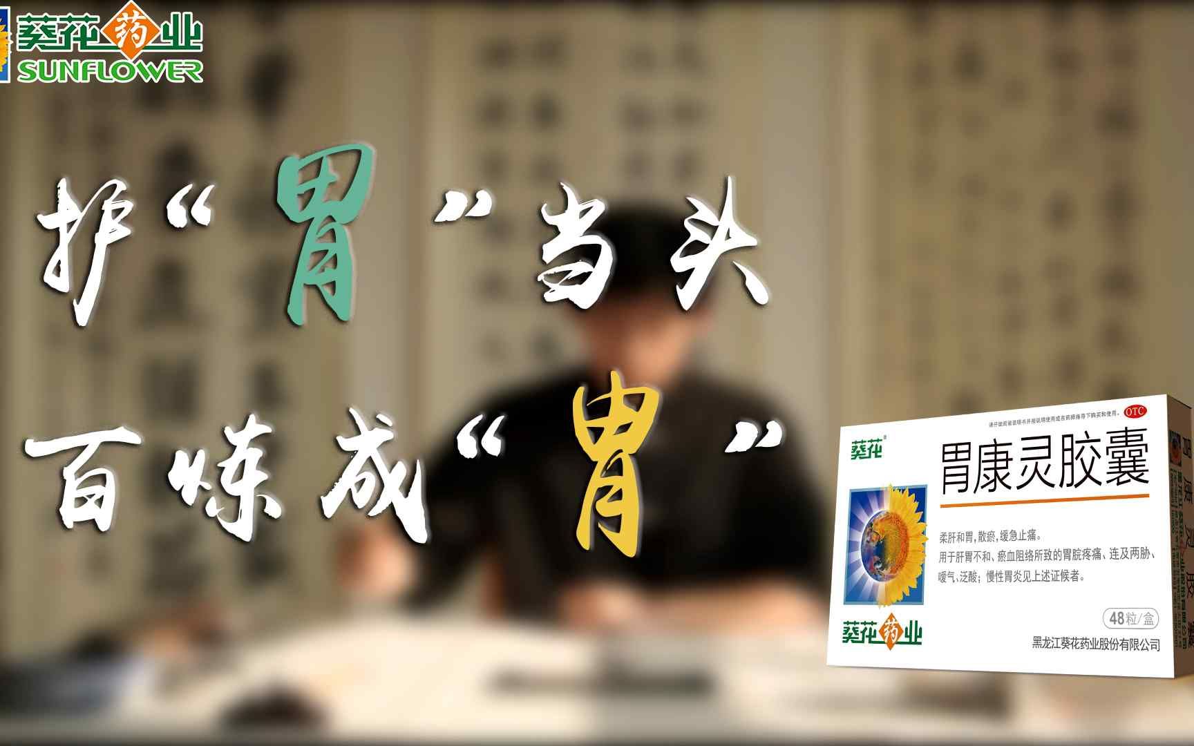 葵花胃康灵广告2000图片