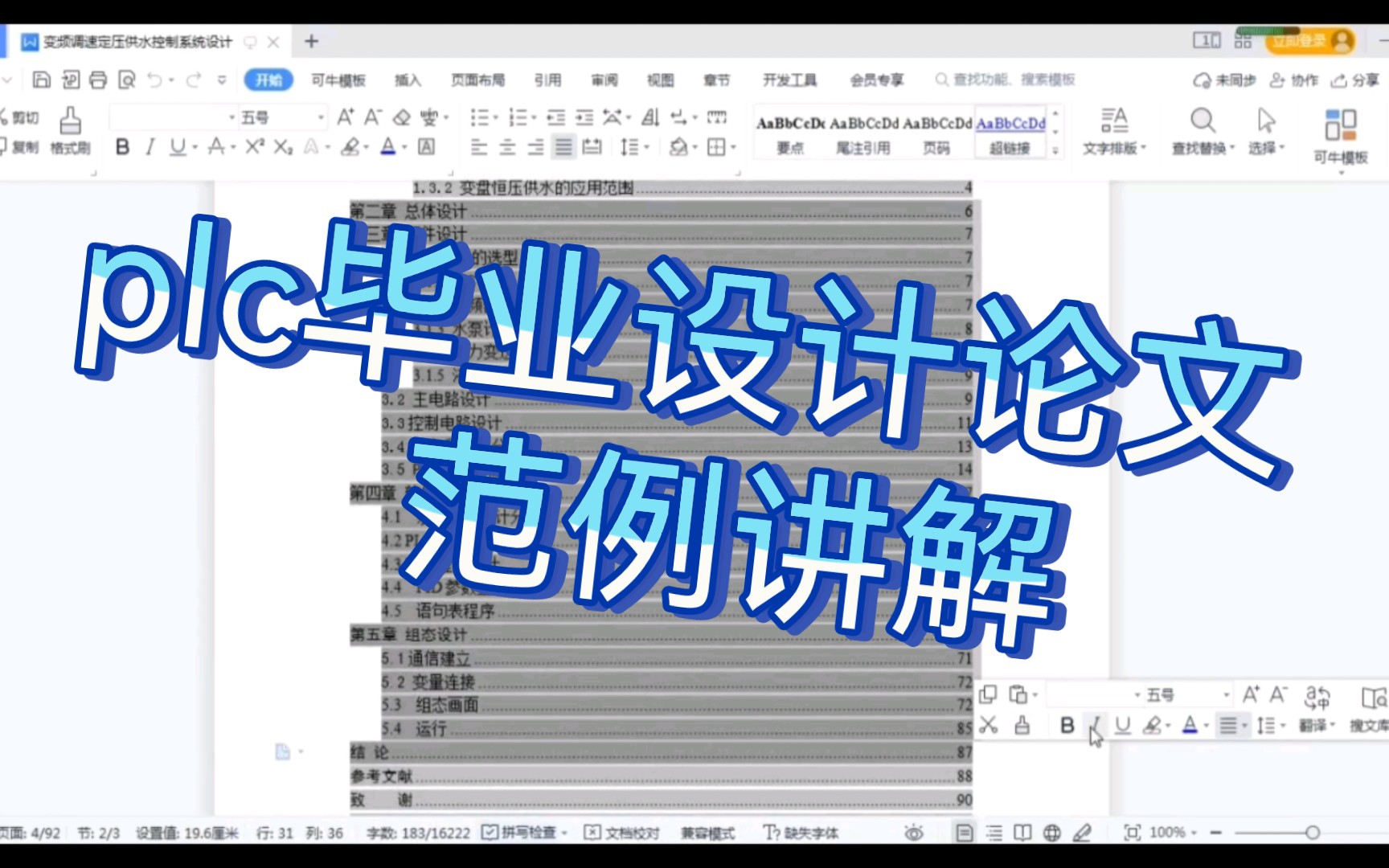 [图]plc毕业设计论文常规模板操作讲解，愿大家按时毕业，前程似锦！