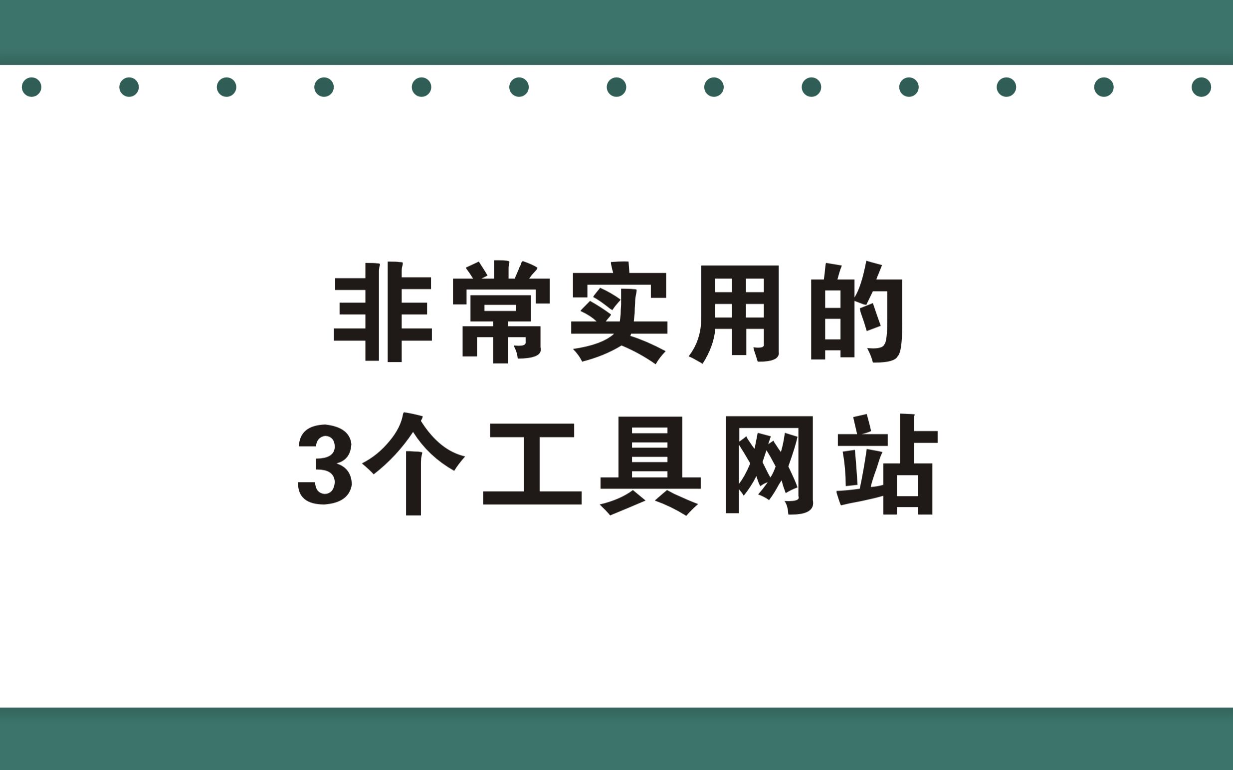 3个创业者的神仙网站,让创业变得更加简单哔哩哔哩bilibili