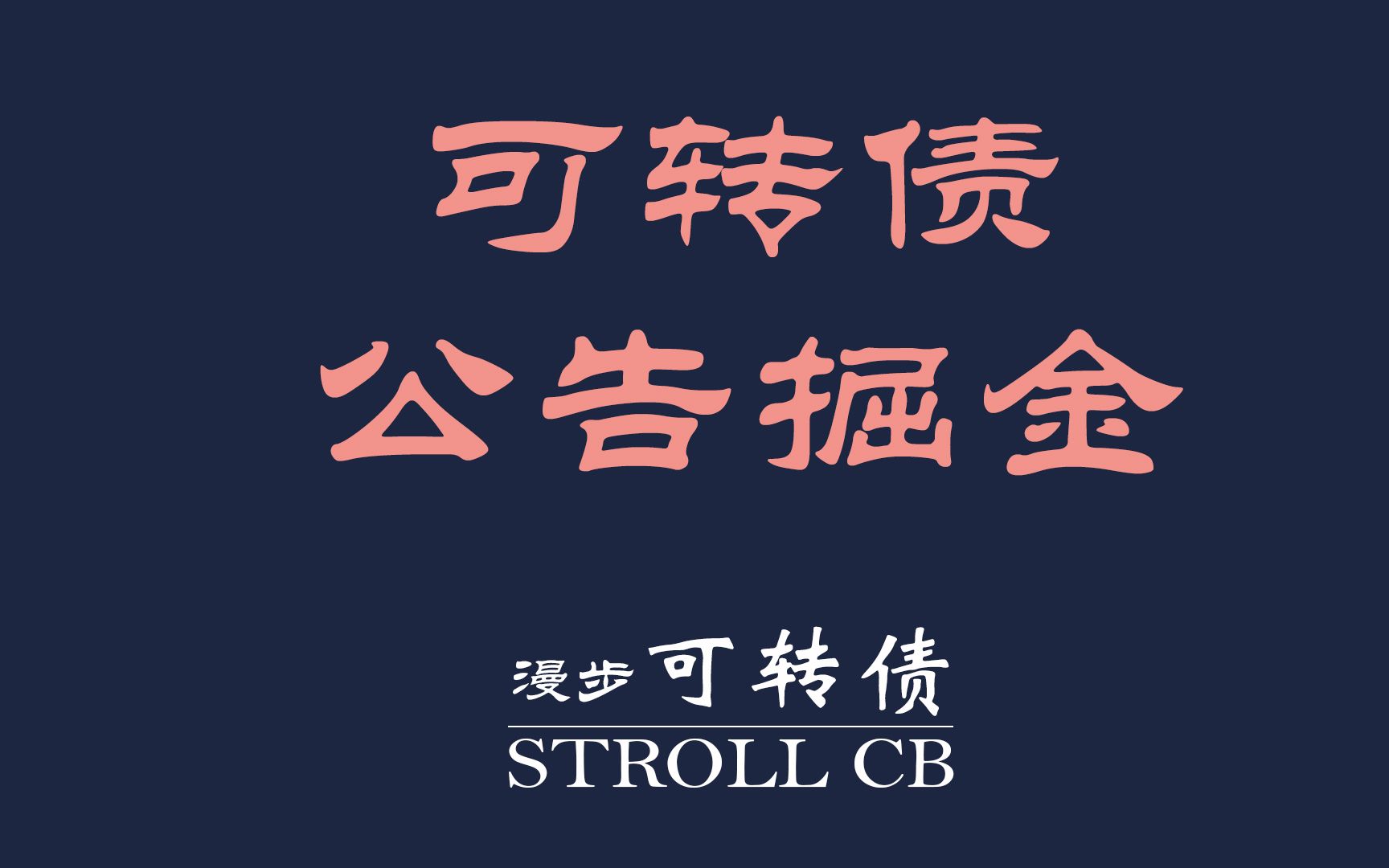 【漫步可转债ⷥ…쥑Š掘金】从搜于特公告被申请破产重整说起哔哩哔哩bilibili