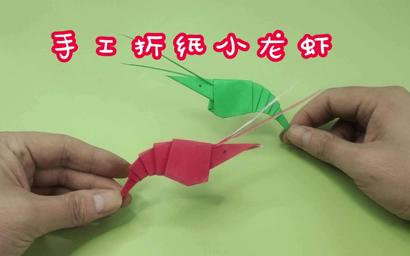 手工折纸小龙虾手工折纸虾