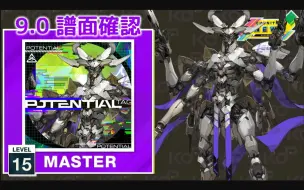 Download Video: 【CHUNITHM/中二节奏】谱面确认 POTENTIAL [MASTER 15] (流速9.0)