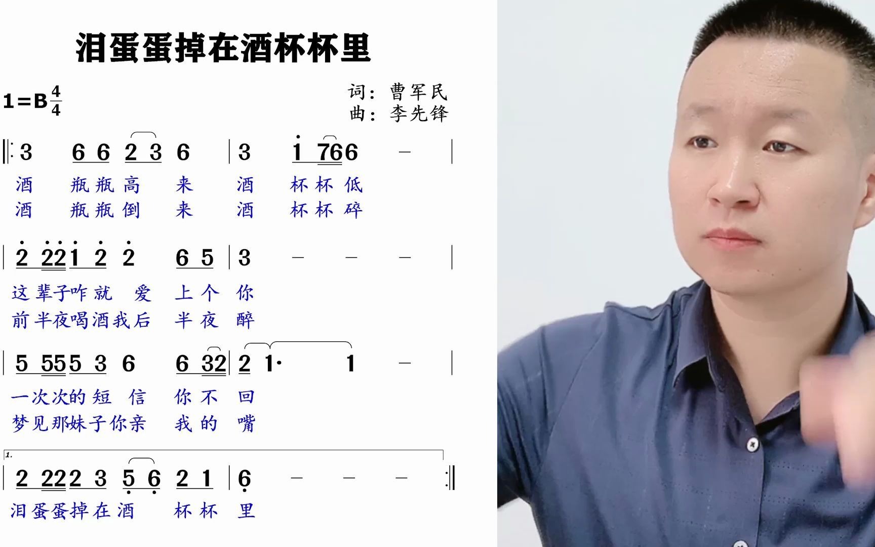 陕北民歌泪蛋蛋掉在酒杯杯里简谱领唱练习超好听