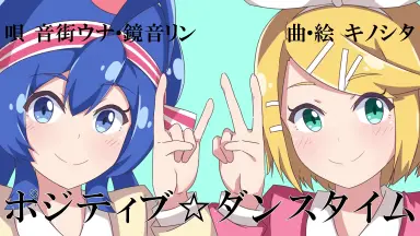 音街ウナ 鏡音リン-哔哩哔哩_Bilibili