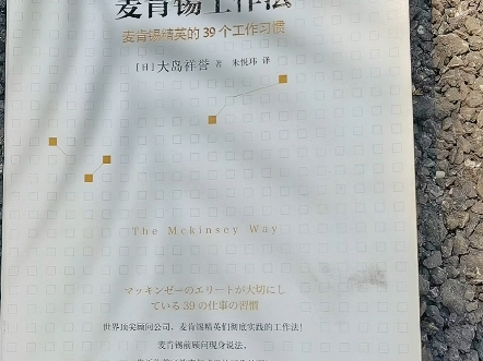 领导有三种责任:第一,给部下自信,让部下拥有荣誉感.第二,约束部下的行为规范,提高部下的道德水平.第三,让部下成长为拥有使命感的人.《麦肯...