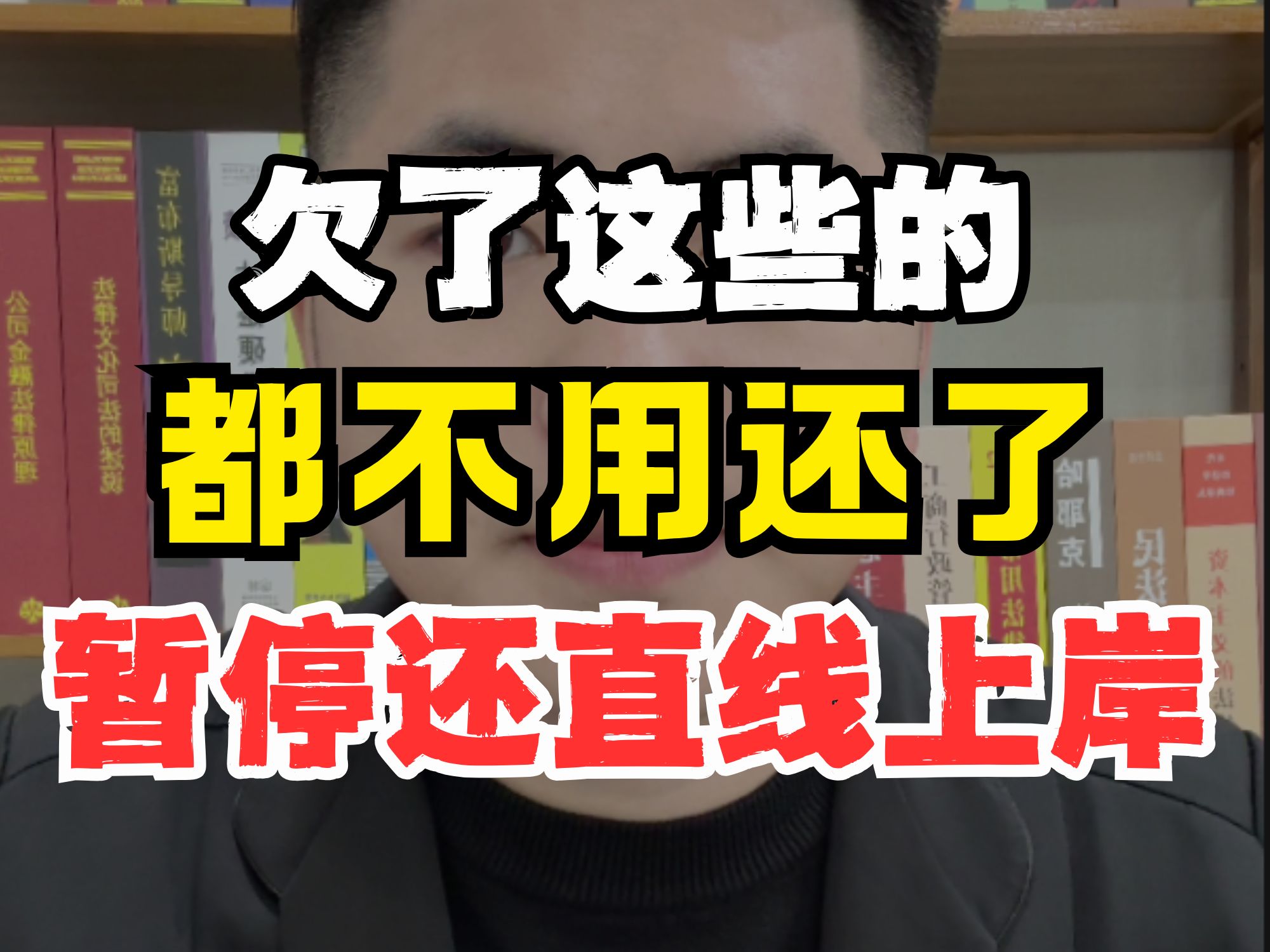 都快2025年了 还有人不知道暂停还款吗?年底大清债 暂停还款保姆级教程来了哔哩哔哩bilibili