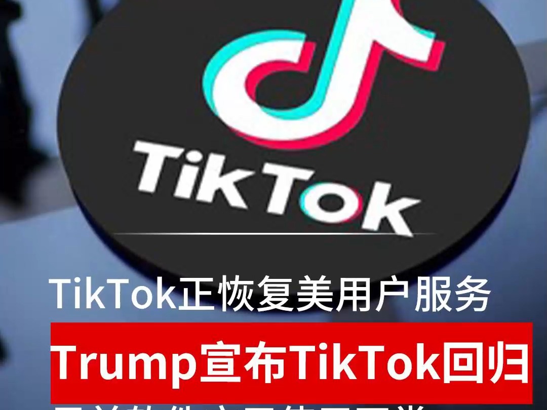 tiktok是哪国的软件的简单介绍