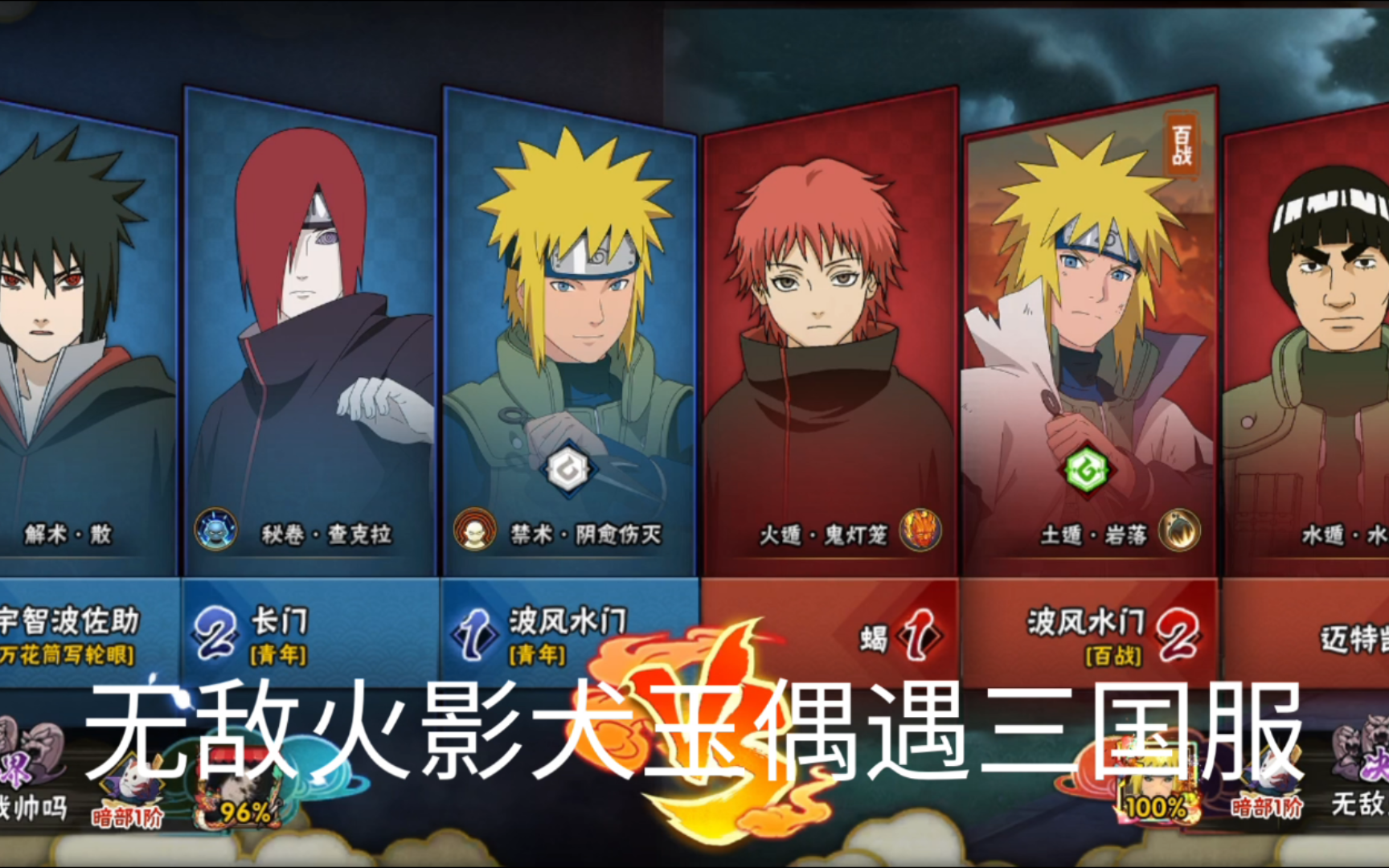 无敌火影犬玉偶遇三国服