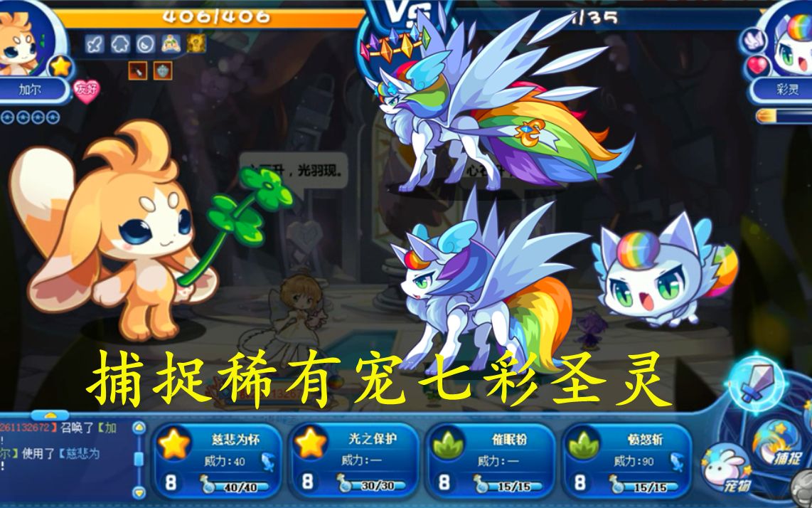 洛克王国系别赛专属宠七彩仙灵曝光那就来抓一只七彩圣灵吧曾经翼系