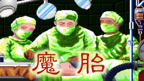 Pc98 伪典 女神转生 东京默示录 全剧情流程 哔哩哔哩 Bilibili