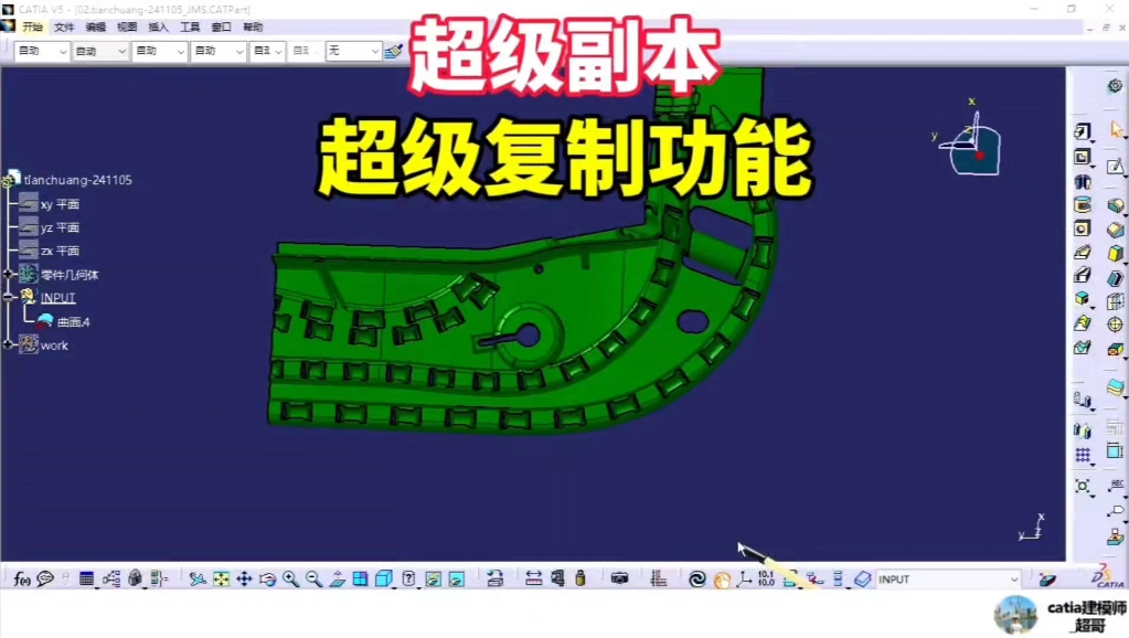 CATIA超级副本两大超级复制功能#catia学习 #汽车内外饰设计哔哩哔哩bilibili