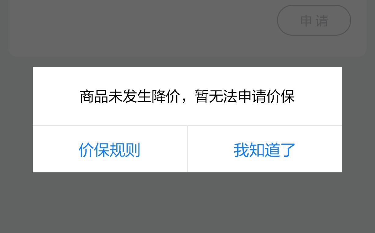 唯品会价格保护形同虚设,必须退掉之前的订单,重新下单,很是折腾,远不如京东的价格保护体验好!哔哩哔哩bilibili