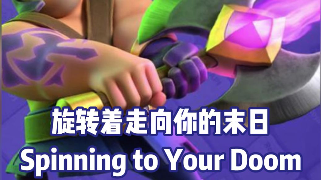 觉醒屠夫说了什么？