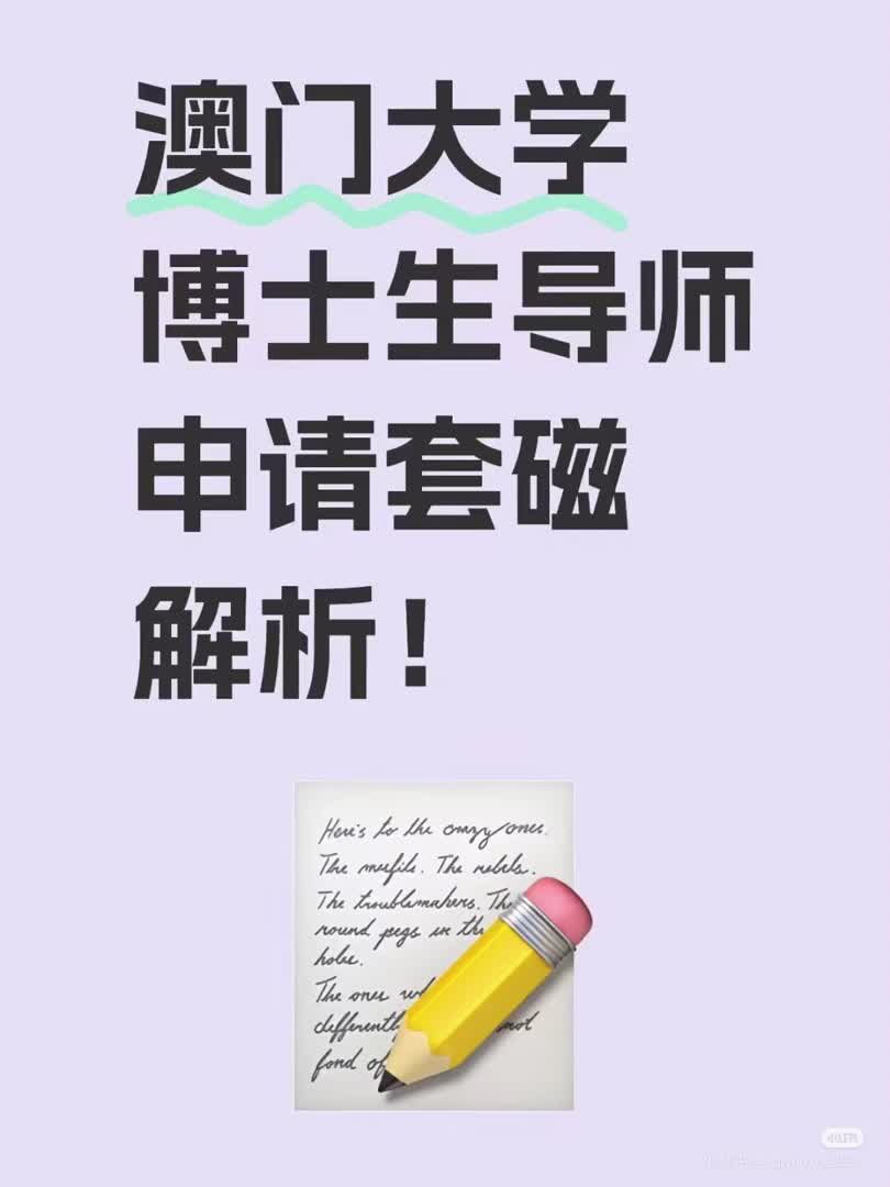 博士申请攻略 | 澳门大学 (UM)哔哩哔哩bilibili