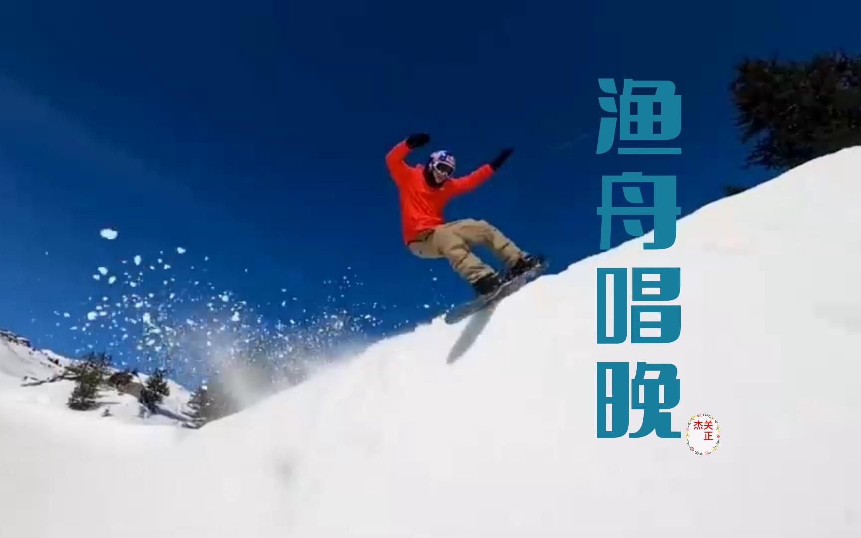 名曲《渔舟唱晚》关正杰唱到位好听,空灵悠远,余音绕梁