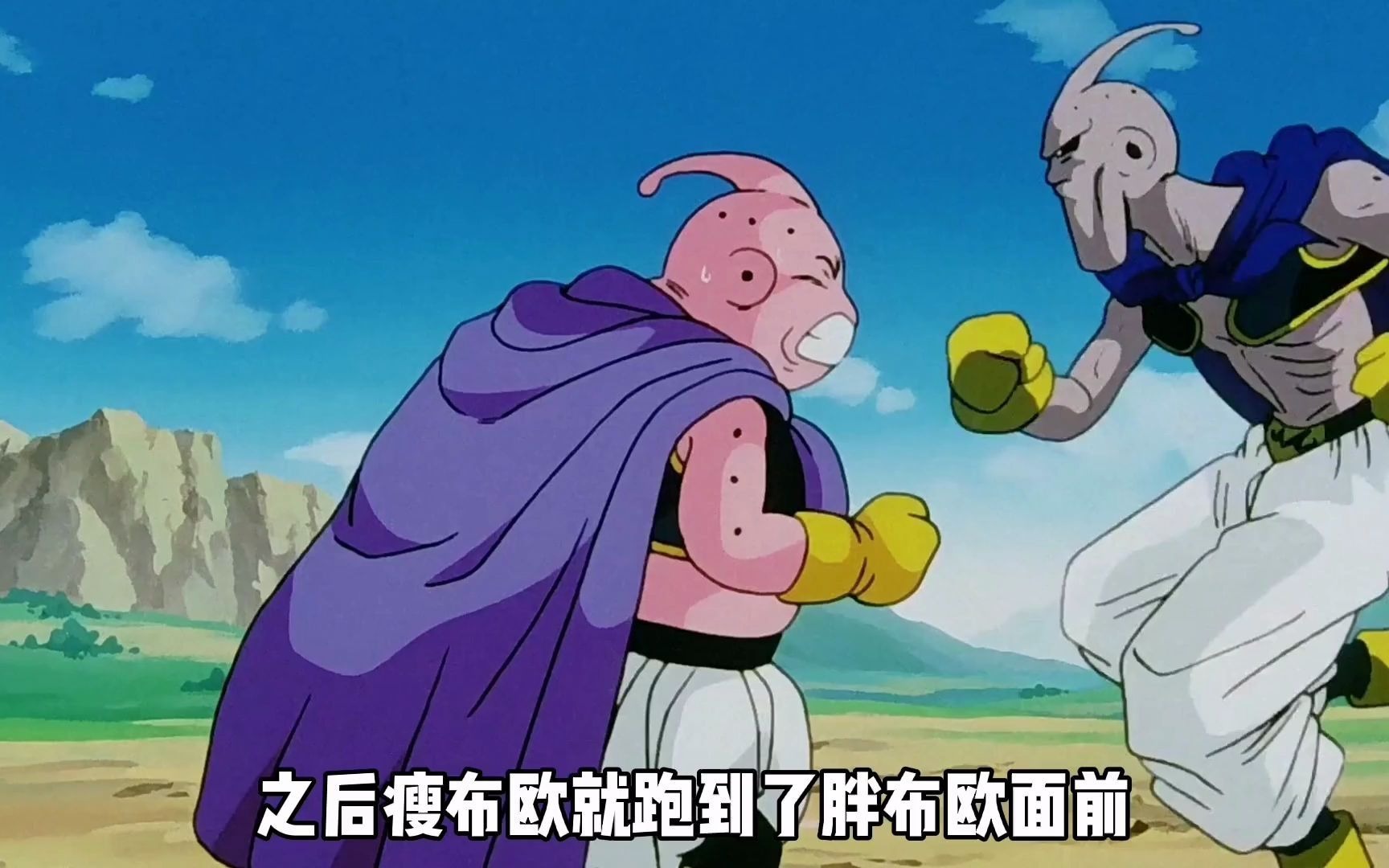 【速看龙珠z98】魔人布欧跟撒旦的纯友谊.满满的j情啊