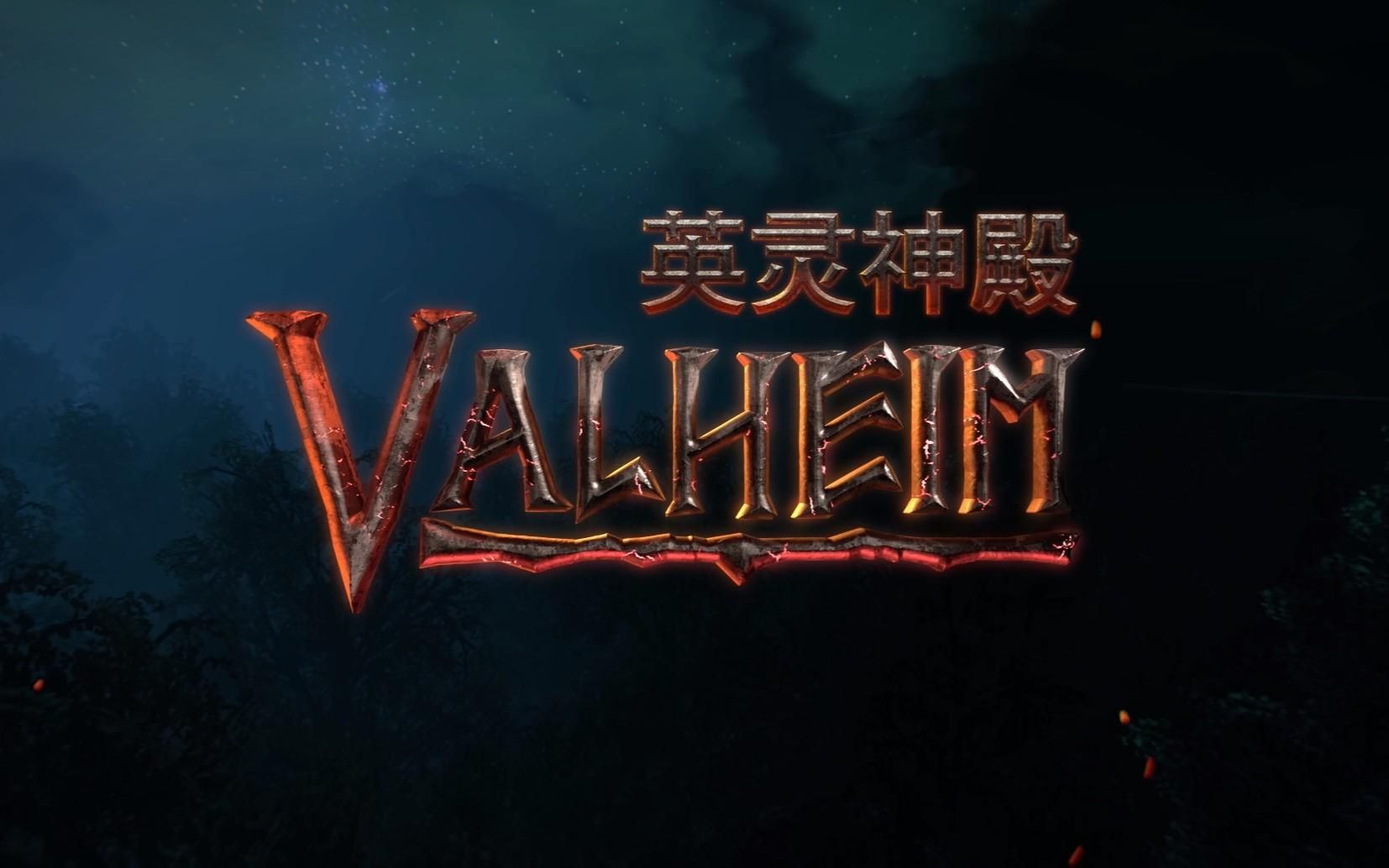 【倾风实况】《Valheim:英灵神殿》单人生存,第一二期——谁偷了我的蛋?!!!哔哩哔哩bilibili